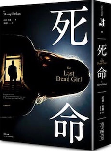 THE LAST DEAD GIRL Chinese traditional edition