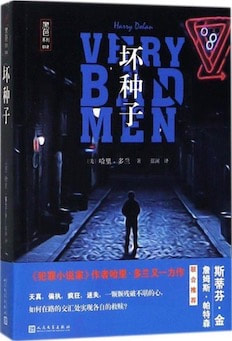 VERY BAN MEN Chinese simplified edition
